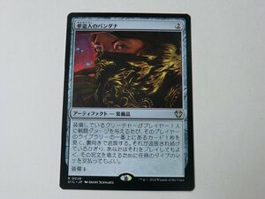 MTG 美品 【夢盗人のバンダナ】 （レア） サンダー・ジャンクションの無法者 OTC 日 2枚迄