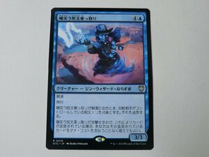 MTG 美品 【嘲笑う呪文乗っ取り】 （レア） サンダー・ジャンクションの無法者 OTC 日 2枚迄