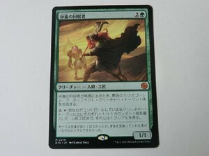 MTG 美品 【砂嵐の回収者】 （神話レア） サンダー・ジャンクションの無法者 BIG 日 3枚迄