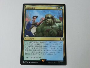 MTG 美品 【変異の賜物】 （レア） Fallout PIP 日 7枚迄