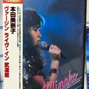 本田美奈子　「ザ・ヴァージンライヴ IN BUDOKAN」DVD 新品未開封