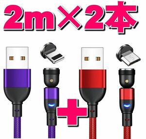 USBマグネット充電ケーブル2m×2本 端子2個 4点セット 選択自由 MicoUSB / Type-C /iphone iOS 