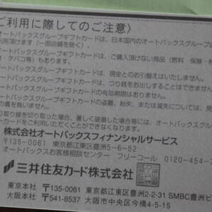 4B★オートバックス株主優待ギフトカード1,000円券★6枚セットの画像3