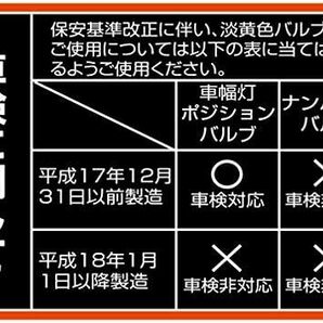 IPF ポジションランプ LED 車用 T10 25lm 2400K イエロー 黄色 12V用 2本入 車検対応 全反射レンズ採用の画像5