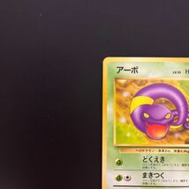 ポケモンカードゲーム　旧裏面　第３弾拡張パック　化石の秘密　アーボ●_画像3