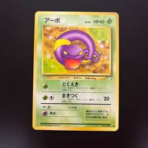 ポケモンカードゲーム　旧裏面　第３弾拡張パック　化石の秘密　アーボ●_画像1