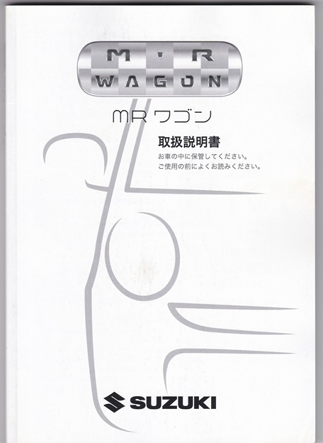 スズキ MRワゴン MF22S K6A サービスマニュアル 整備書 配線図