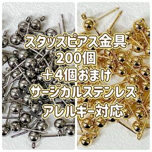 Art hand Auction スタッド ピアス金具 サージカルステンレス カン付き ゴールド シルバー200個 即日発送 金属アレルギー対応 ピアス イヤリング 大容量, ハンドメイド, アクセサリー(女性用), イヤリング, ピアス