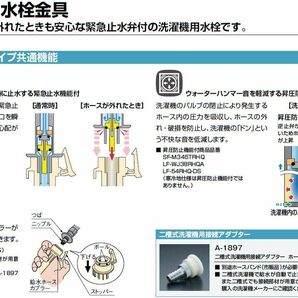 ★新品未使用★INAX LIXIL・リクシル 洗濯機用水栓金具 露出タイプ/埋込タイプ共通機能LF-WJ50KQAの画像4