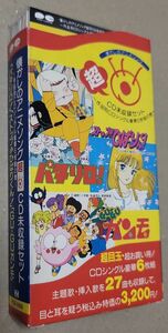 懐かしのアニメソングCD未収録セット 〜作品別CDシングル豪華6枚組の巻〜 サンプル盤