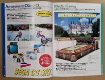 AMUSEMENT MACHINE GUIDE 1996 SEGA セガ アーケード ゲーム カタログ_画像4