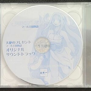 天使のプレゼント～マール王国物語～ オリジナル・サウンドトラック 日本一ソフトウェア 2枚組の画像3