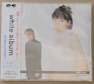 WHITE ALBUM / 子安武人 & 氷上恭子 サンプル盤 ゲムドラナイト サイトロン 新品未開封