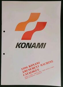 1996 KONAMI AMUSEMENT MACHINE CATALOGUE 1996.9-2 コナミ アーケード ゲーム