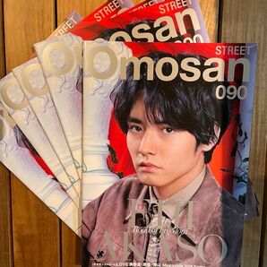 Omosan street vol.90 5冊　赤楚衛二