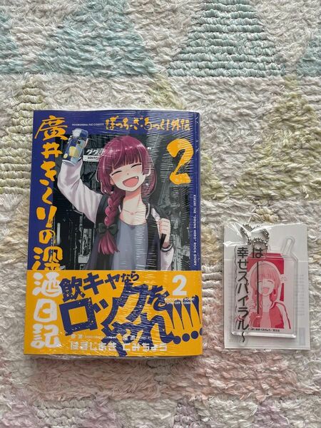 ぼっち・ざ・ろっく!外伝 廣井きくりの深酒日記 2　アニメイト 特典