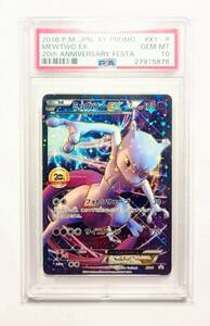 PSA10ミュウツーex20th