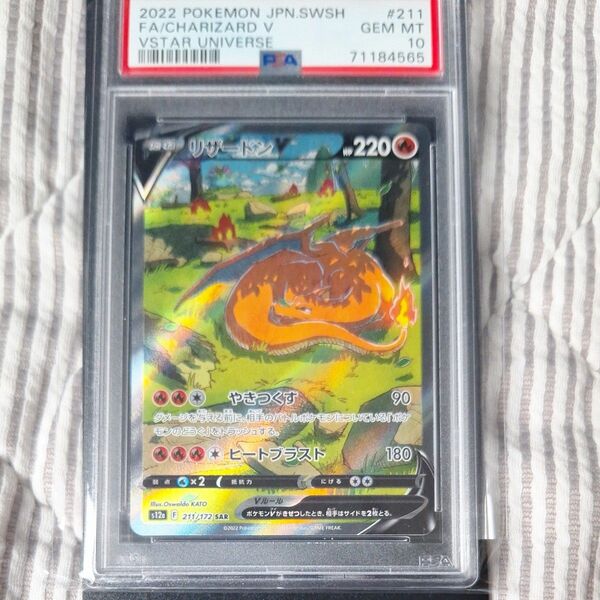 ポケモンカードゲーム　VSTARユニバース　リザードンV SAR PSA10