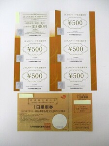 【4-187】JR九州 一日乗車券1枚 JR九州グループ株主優待券500円券5枚 高速船割引券1枚セット 有効期限：2024年6月30日 未使用