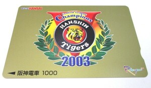 【4-51】 スルッとKANSAI 阪神電車 ラクヤンカード 1000円 阪神タイガース 2003年 優勝記念 1枚