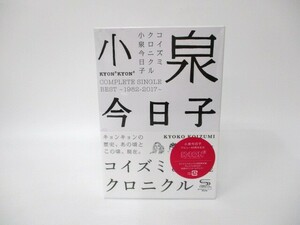 【4-90】未開封 小泉今日子 3CD+2BOOKS+GOODS 初回限定版プレミアムBOX コイズミクロニクル デビュー40周年記念