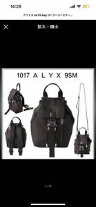 アリクス ALYX bag ローラーコースター リュック ボディバッグ body