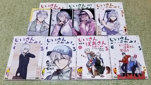 [全巻初版帯付き、特典多数] じいさんばあさん若返る　1巻～7巻セット