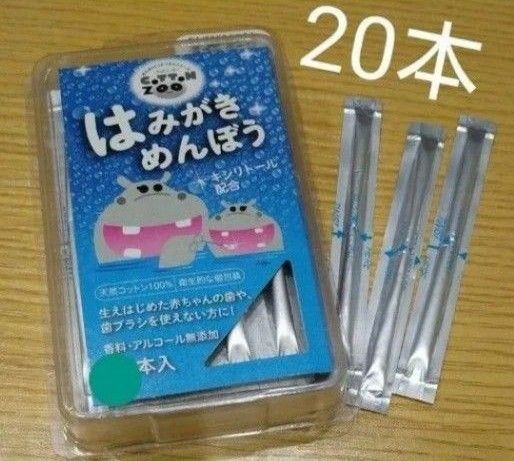 【クーポンで300円】歯みがき 綿棒 20本