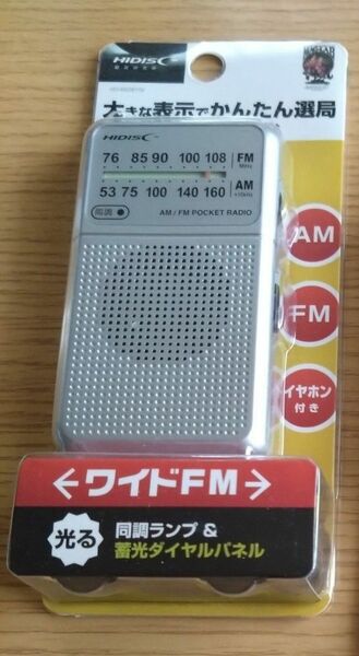 【新品】携帯ラジオ