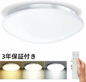 LEDシーリングライト 6畳 24W 調光 調色 リモコン付き シーリングライト 常夜灯モード 天井照明 照明器具 電気 天井 PSE認証済み 3年保証