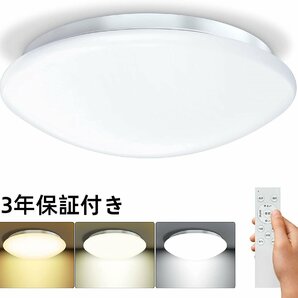 LEDシーリングライト 6畳 24W 調光 調色 リモコン付き シーリングライト 常夜灯モード 天井照明 照明器具 電気 天井 PSE認証済み 3年保証の画像1