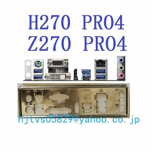 純正 ASRock H270 PRO4 Z270 PRO4 マザーボード対応修理交換用 I/Oパネル バックパネル