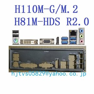 純正 ASRock H110M-G/M.2 H81M-HDS R2.0 マザーボード対応修理交換用 I/Oパネル バックパネル