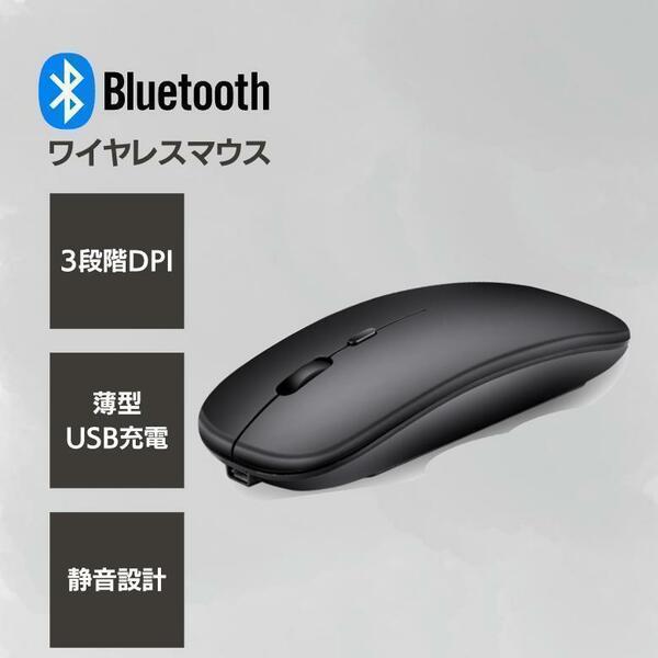ワイヤレスマウス 無線 黒 USB充電 ブラック