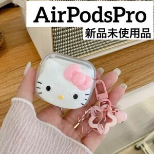 ハローキティ キティちゃん AirPodsケース AirPodsPro クリア