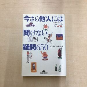 TWC240424-1 今さら他人には TAXI LPG 00 聞けない 疑問650 エンサイクロネット編 知恵の森文庫 P