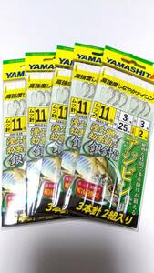 【新品】ヤマシタ アジビシ 仕掛け 11号3本針2組入り 5枚セット 銀針仕様