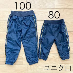 ユニクロ 裏起毛 シャカシャカパンツ 紺色 80cm 100cm お揃い