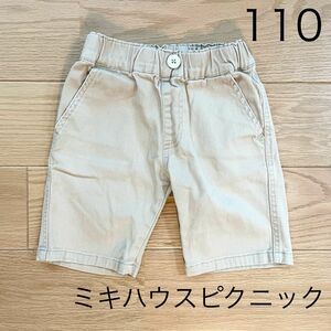 ミキハウスピクニック ハーフパンツ ベージュ 110cm