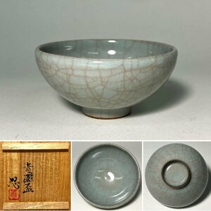 【京全】 川瀬忍 造 青磁盃 共箱/布 酒器 ぐい呑み cxp