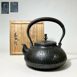 【京全】 金工師 吉原 寿亀 造 純銀 鎚目平丸形 湯沸 銀瓶 940g 共箱 煎茶道具の画像1