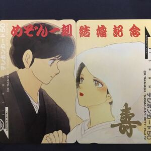 めぞん一刻　結婚2枚組テレカ　テレホンカード　　セクシーテレカ出品中