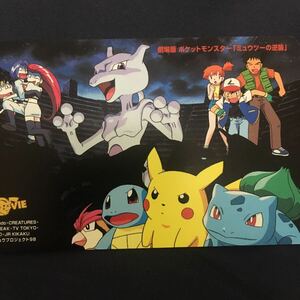 ポケットモンスター　映画テレカ　テレホンカード