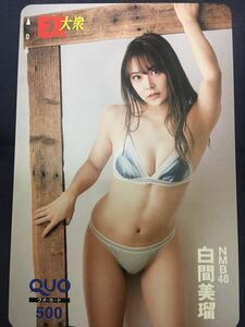 白間美瑠　EX大衆水着クオカード テレカ　　セクシーテレカ出品中