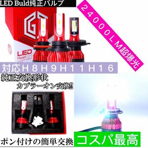 超爆光 LEDフォグランプ H8H9H11H16対応 