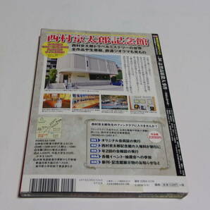 ★西村京太郎サスペンス十津川警部シリーズDVDコレクション VOL.34 志賀高原殺人事件～黒姫伝説の謎～★渡瀬恒彦、伊東四朗、布施博★の画像3