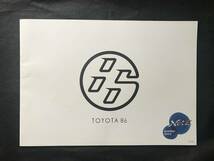 【ZN6】トヨタ 86 ハチロク カタログ 2016年11月_画像1