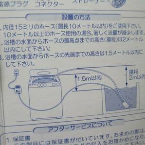 【■未使用品 バスポンプ KP-101B  AC-100V 家庭用バスポンプ 】★ の画像8