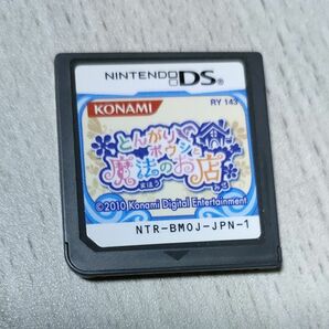 【DS】とんがりボウシと魔法のお店