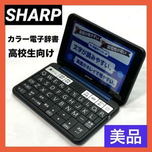 【美品】SHARP シャープ カラー電子辞書 Brain ブレーン 高校生向け 上位モデル ネイビー系 2019年春モデル PW-SS6-K